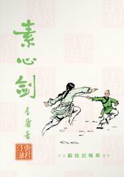 連城訣舊版
