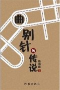 曲别針的傳說