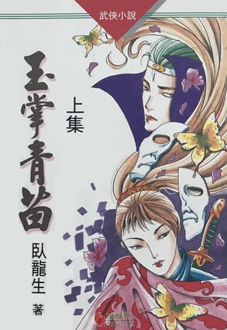 玉掌青苗