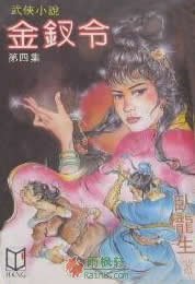 金钗令