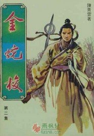 金蛇梭