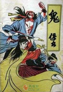 鬼堡