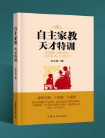 自主家教 天才特訓