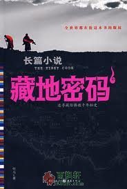 藏地密碼（1-10全集）