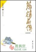 慈禧全傳