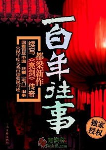 榮寶齋(百年往事)