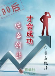 90後這麼創業才會成功