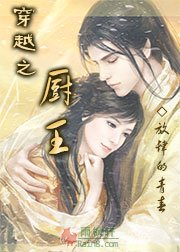 穿越之廚王
