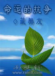 命運的抗争