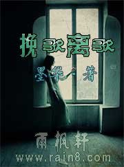 挽歌離歌