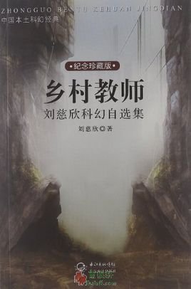 鄉村教師