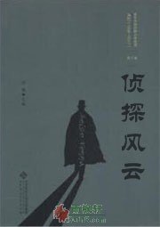 偵探風雲