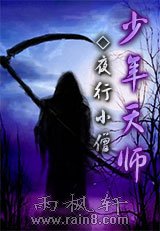 少年天師