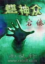 魌神衆