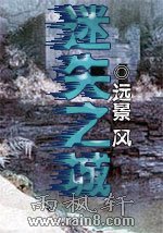 迷失之城