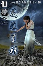 仙墓之龍鳳呈祥