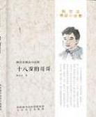 十八歲的哥哥