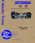 兇鎮