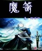 靈蝠魔箫