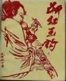 斷虹金鈎
