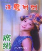 逢魔時刻