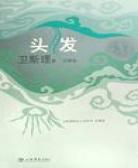 頭發
