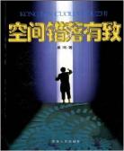 空間錯落有緻