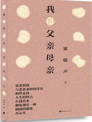 我的父親母親