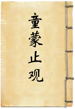 修習止觀坐禅法要講述