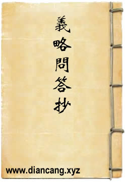 胎藏金剛菩提心義略問答抄