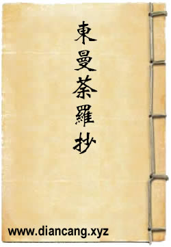 東曼荼羅抄