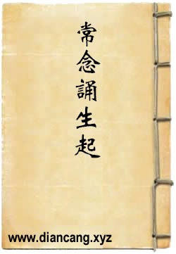 秘密壇都法大阿阇梨常念誦生起