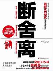斷舍離