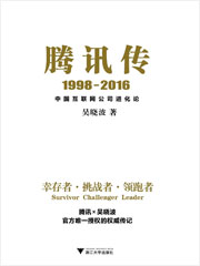 騰訊傳