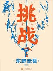 挑戰
