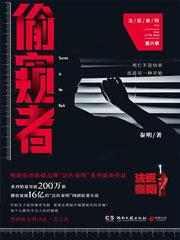 法醫秦明6 偷窺者