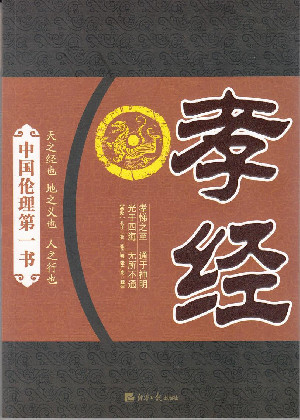 孝經