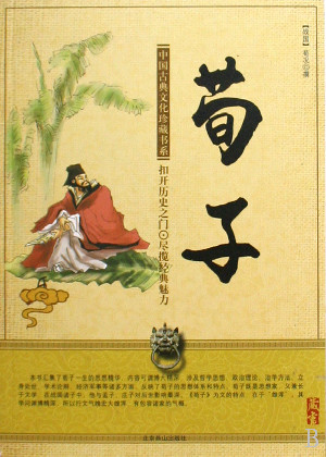 荀子