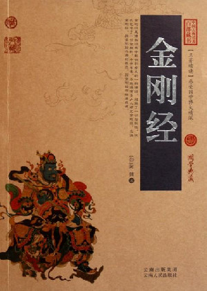 金剛經