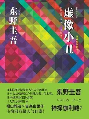 虛像小醜