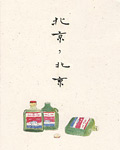 北京北京