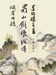 峨嵋七矮