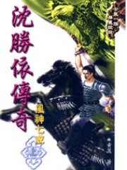 風神七戒