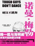 硬漢不跳舞