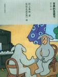 羊男的聖誕節