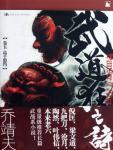 武道狂之詩5·高手盟約