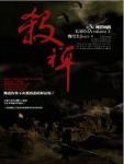 殺禅3·極惡地圖