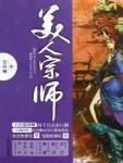 美人宗師