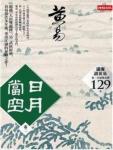 日月當空·卷二