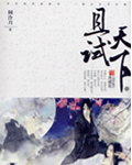 且試天下